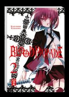 Blood Parade 2 - Kazuyoshi Karasawa